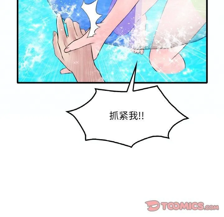 渴望占有她 - 第38話 - page 84