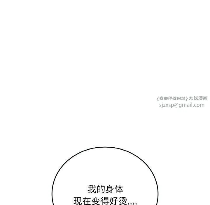 渴望占有她 - 第38話 - page 116