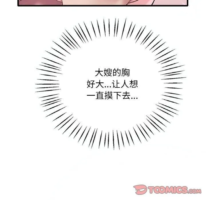 渴望占有她 - 第38話 - page 138