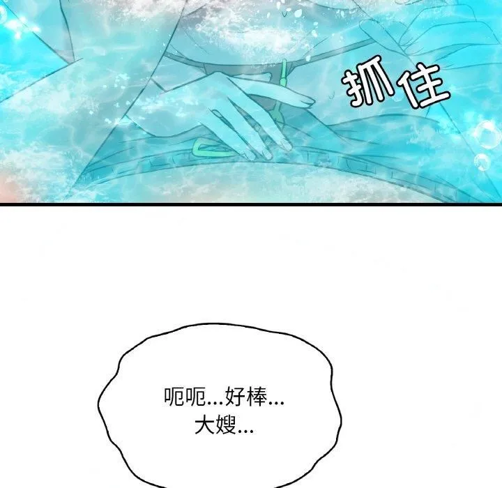 渴望占有她 - 第38話 - page 144