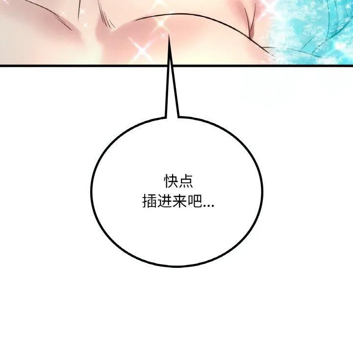 渴望占有她 - 第38話 - page 153