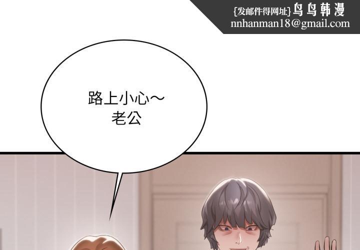 渴望占有她 - 第97話 - page 1