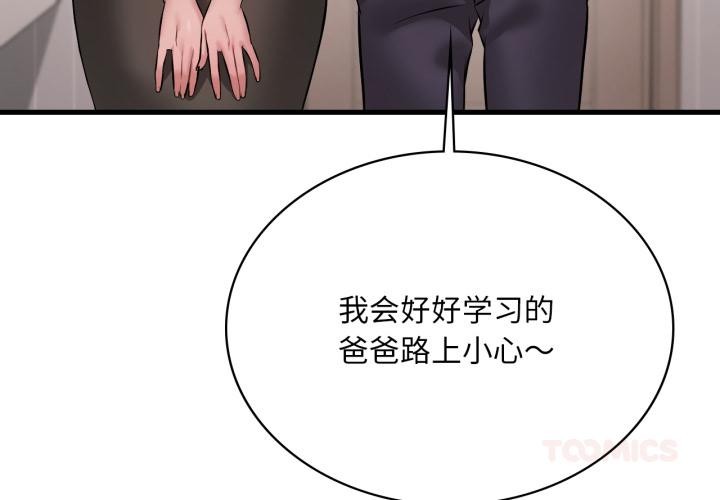 渴望占有她 - 第97話 - page 3