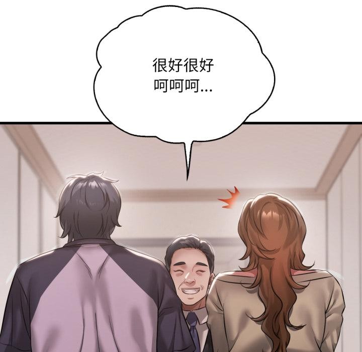 渴望占有她 - 第97話 - page 6