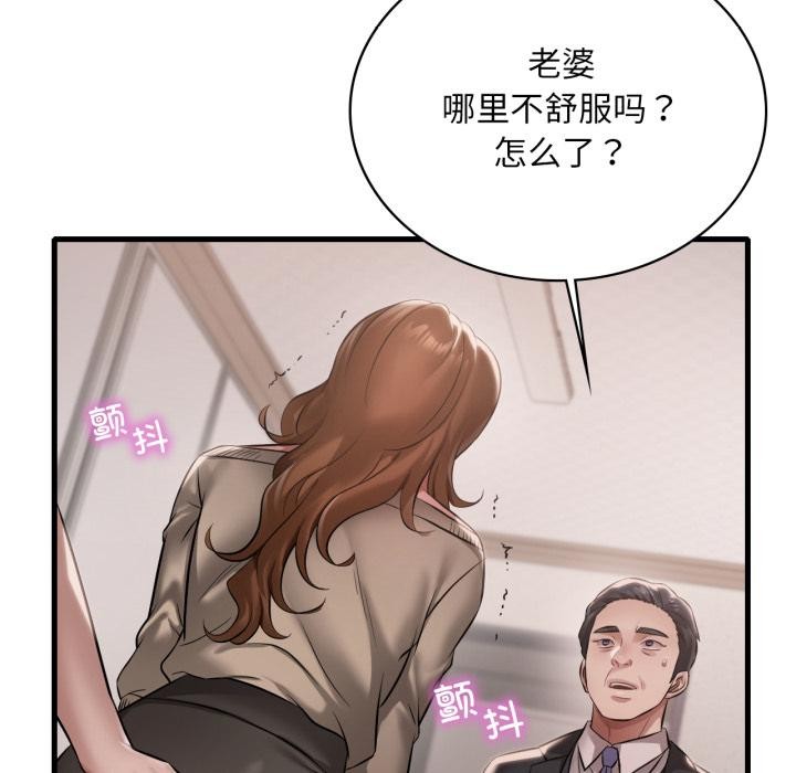 渴望占有她 - 第97話 - page 12
