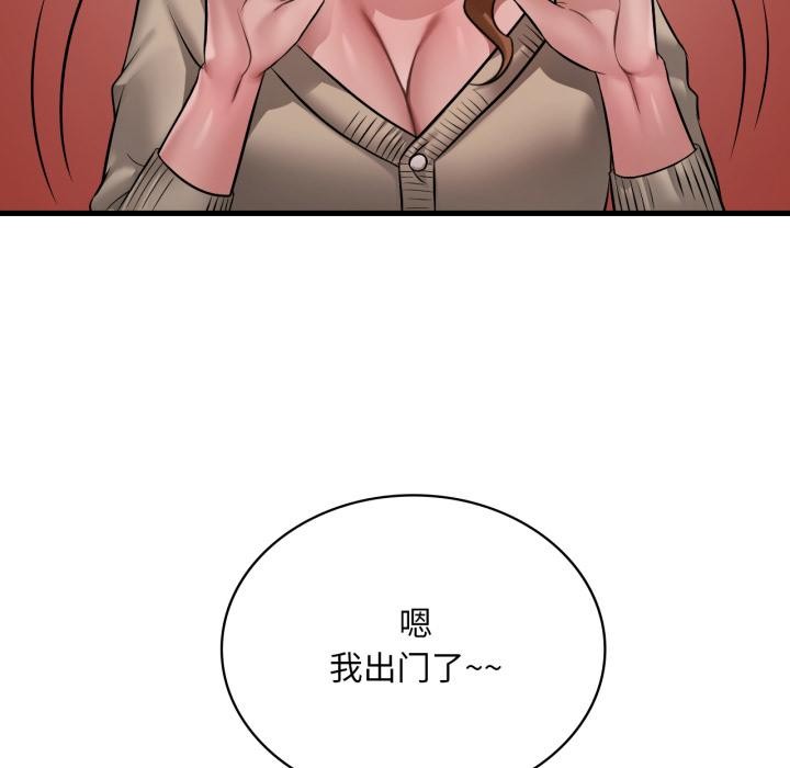 渴望占有她 - 第97話 - page 15