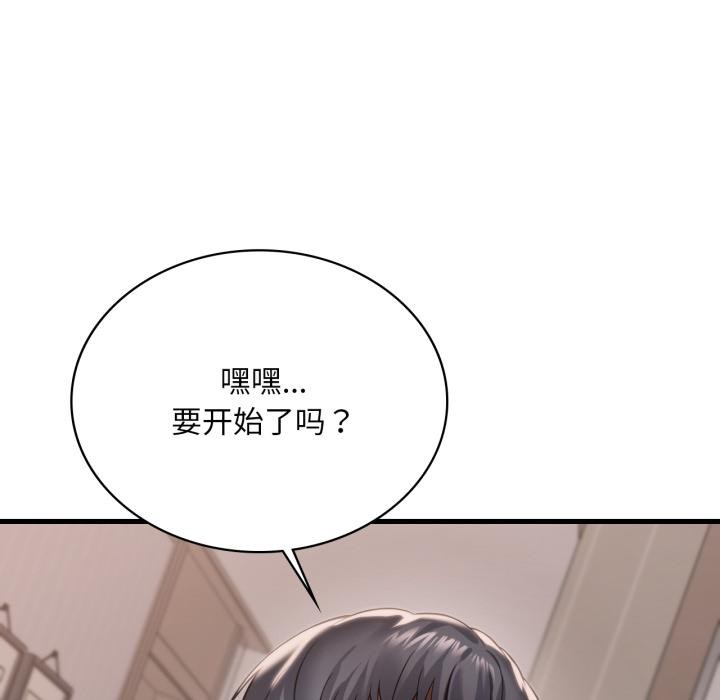 渴望占有她 - 第97話 - page 20