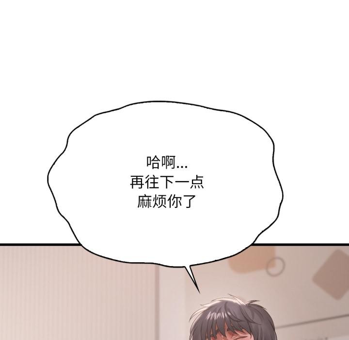 渴望占有她 - 第97話 - page 33