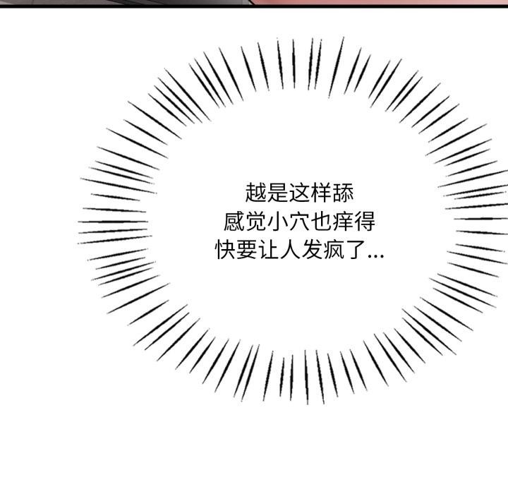渴望占有她 - 第97話 - page 40