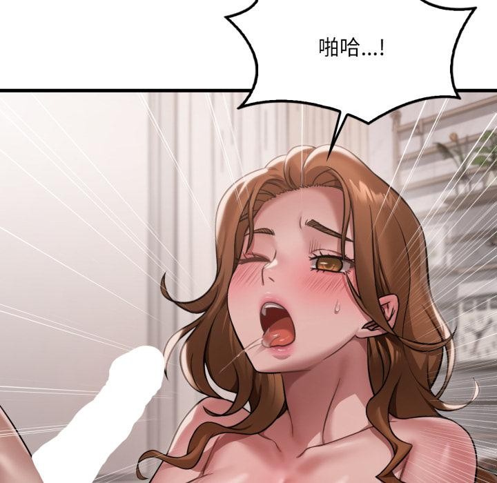 渴望占有她 - 第97話 - page 46