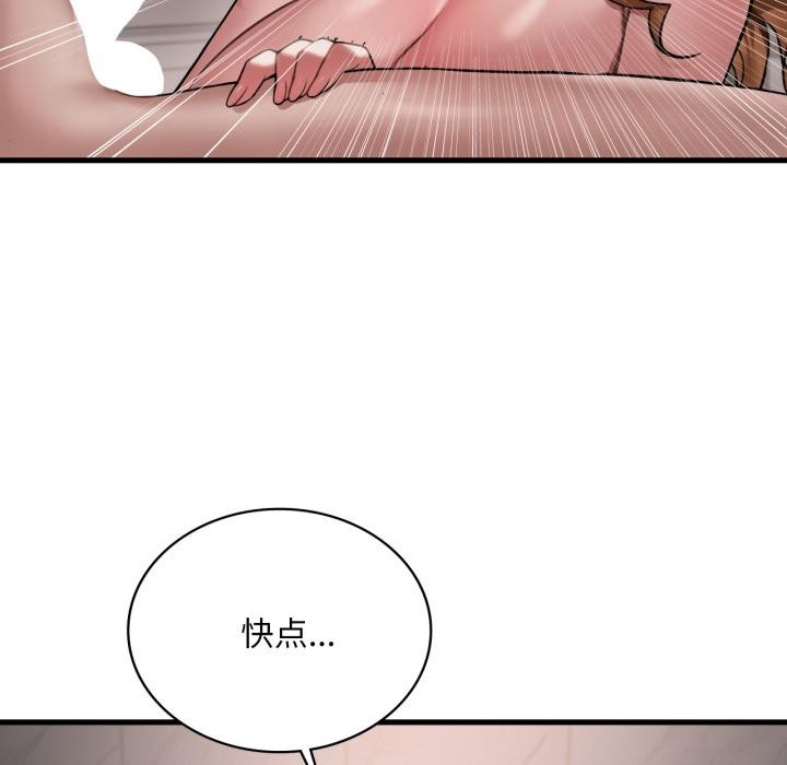 渴望占有她 - 第97話 - page 47