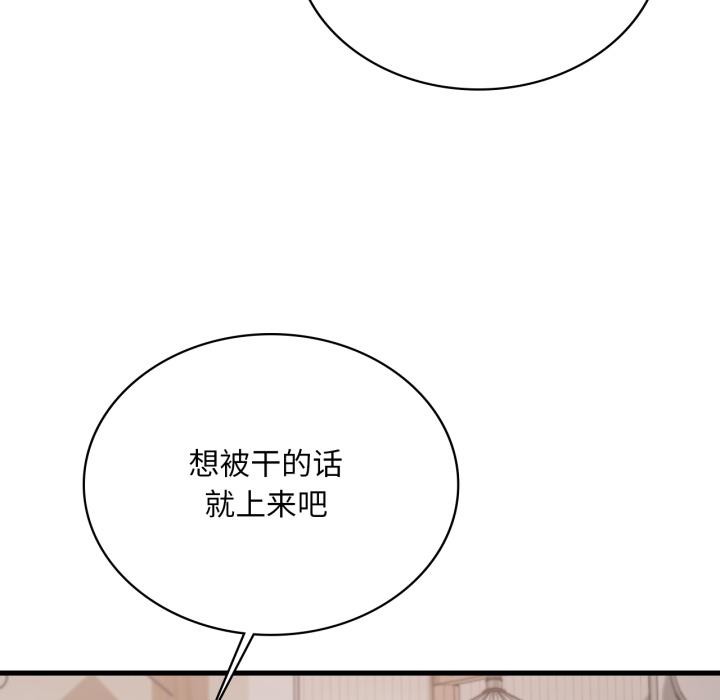 渴望占有她 - 第97話 - page 50