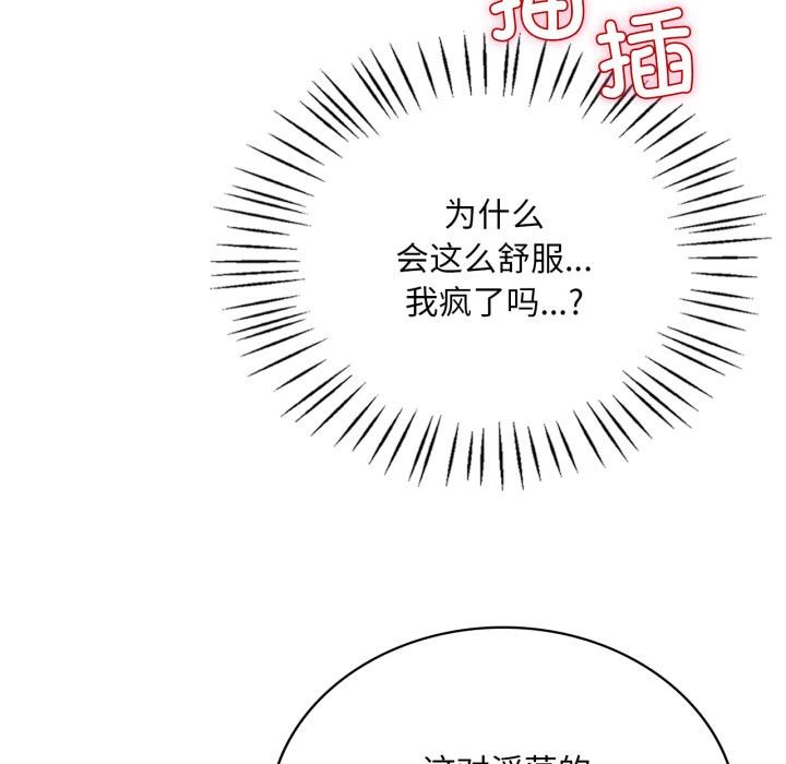 渴望占有她 - 第97話 - page 71