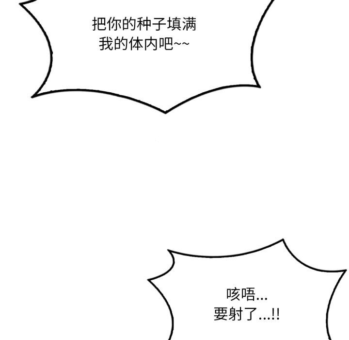 渴望占有她 - 第97話 - page 79