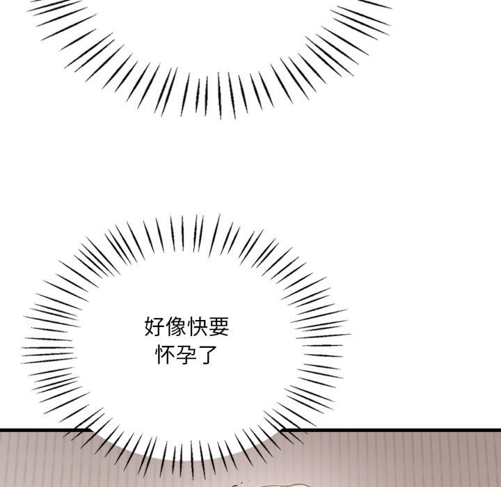 渴望占有她 - 第97話 - page 87