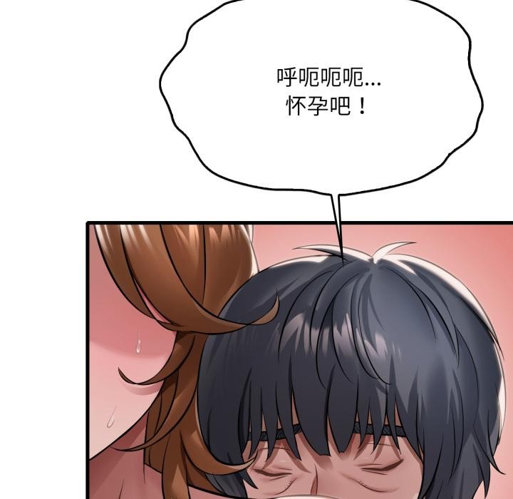 渴望占有她 - 第97話 - page 90