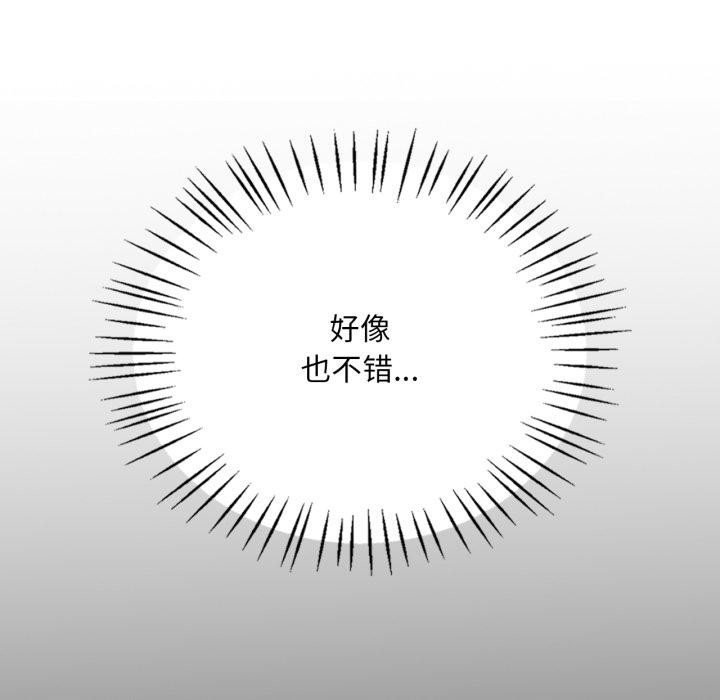 渴望占有她 - 第97話 - page 94