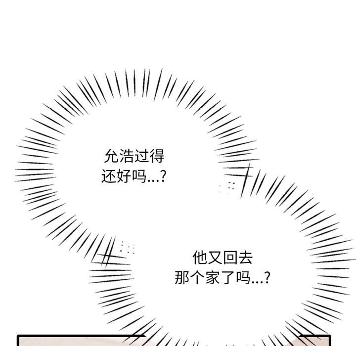 渴望占有她 - 第97話 - page 100