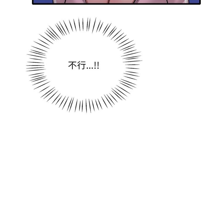 渴望占有她 - 第97話 - page 104