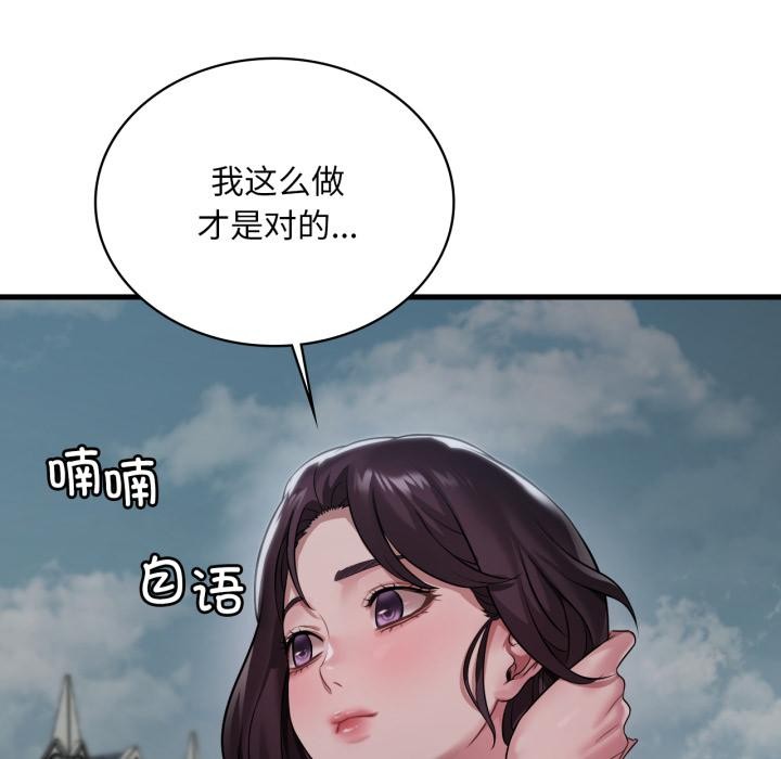 渴望占有她 - 第97話 - page 108