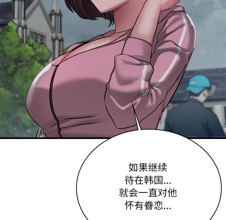 渴望占有她 - 第97話 - page 109