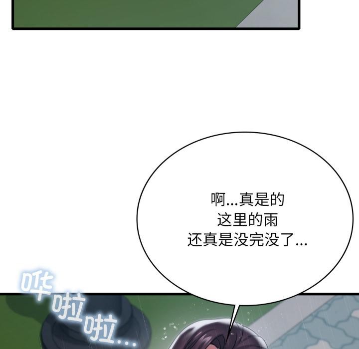 渴望占有她 - 第97話 - page 111