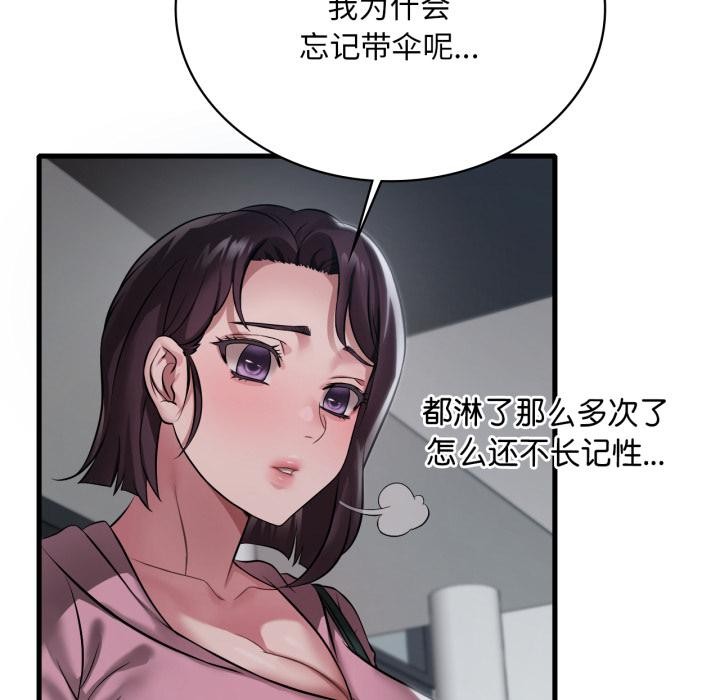 渴望占有她 - 第97話 - page 118