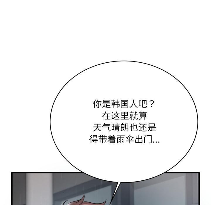 渴望占有她 - 第97話 - page 121