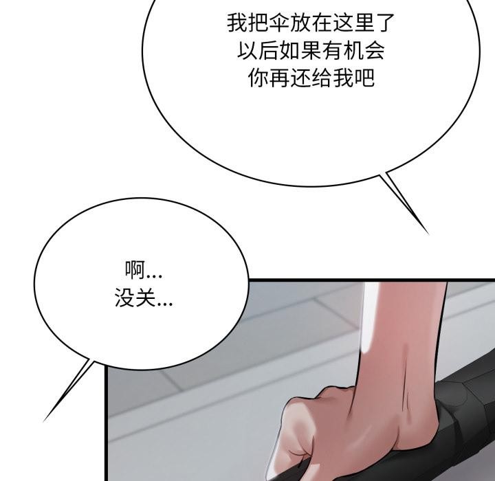 渴望占有她 - 第97話 - page 125