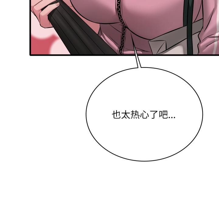 渴望占有她 - 第97話 - page 132