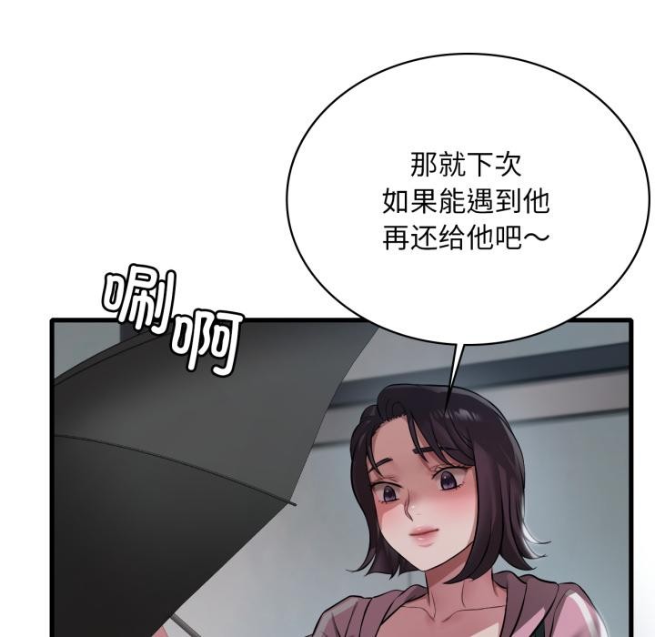 渴望占有她 - 第97話 - page 133
