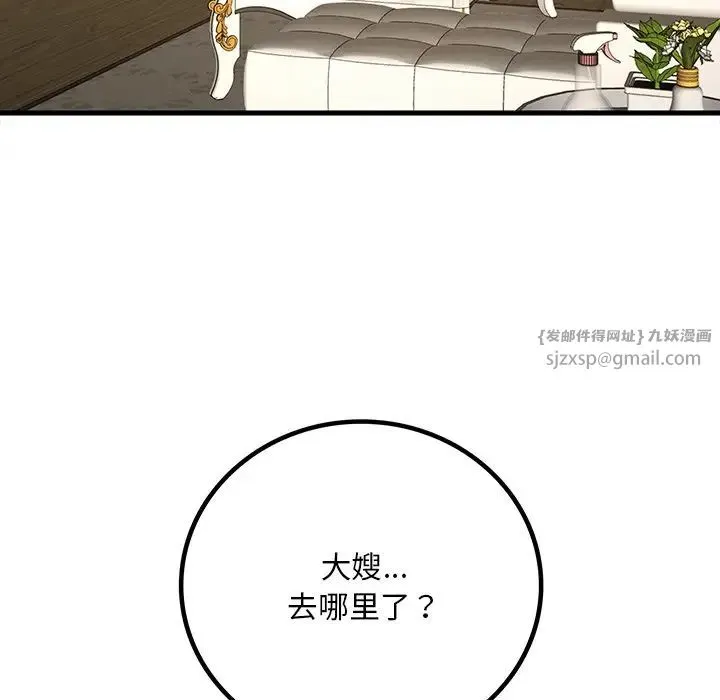 渴望占有她 - 第24話 - page 5
