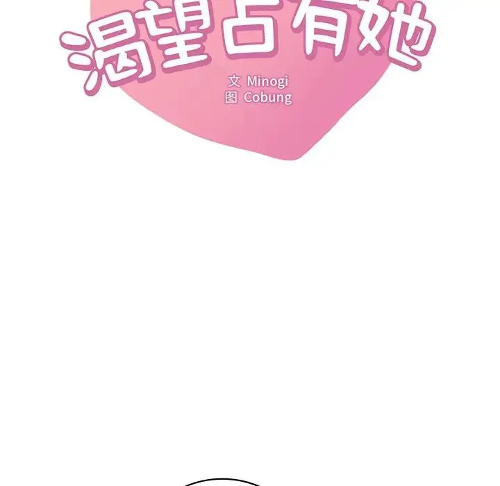 渴望占有她 - 第24話 - page 7