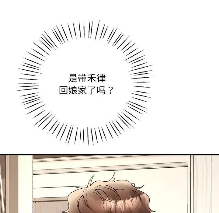 渴望占有她 - 第24話 - page 12