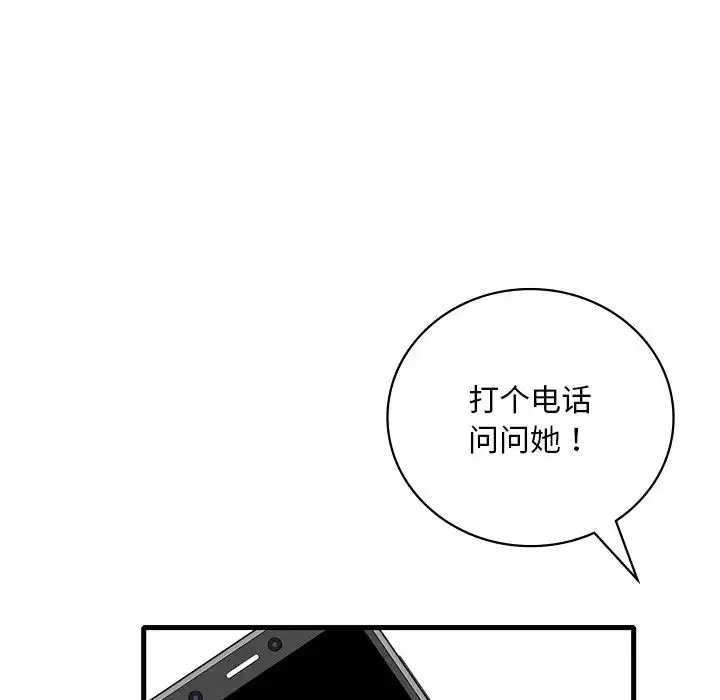 渴望占有她 - 第24話 - page 14