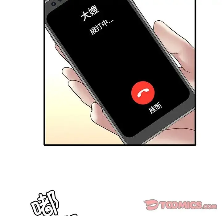 渴望占有她 - 第24話 - page 15