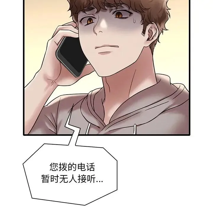 渴望占有她 - 第24話 - page 18