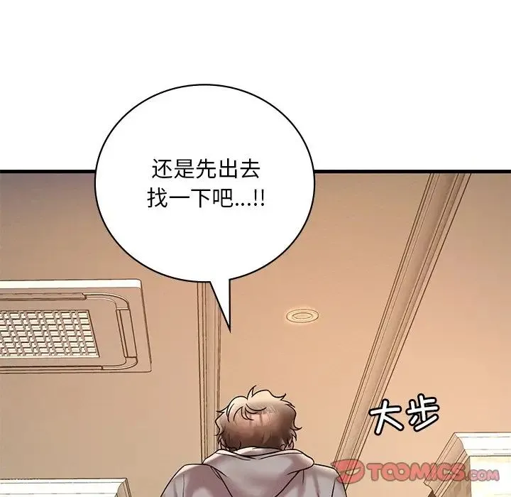渴望占有她 - 第24話 - page 21