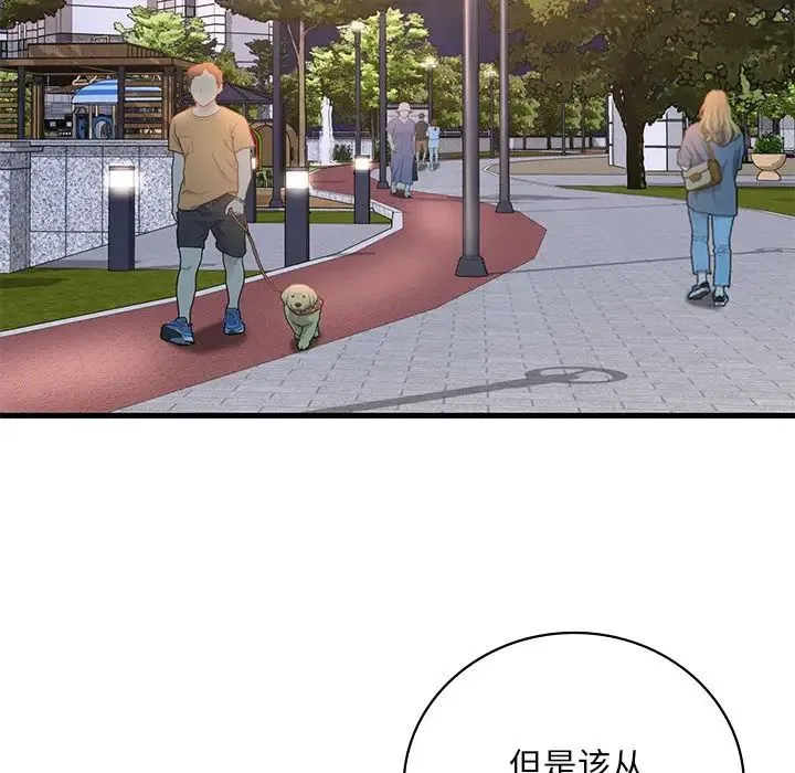 渴望占有她 - 第24話 - page 24