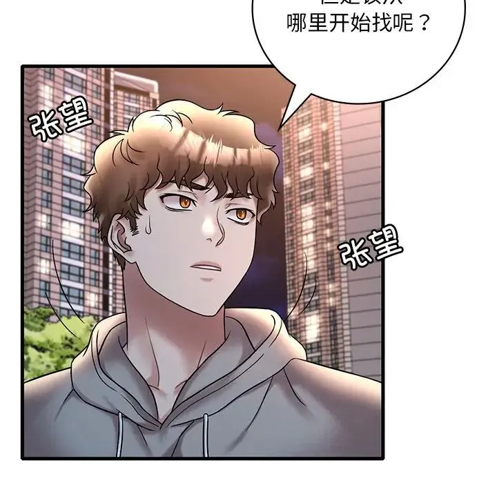 渴望占有她 - 第24話 - page 25