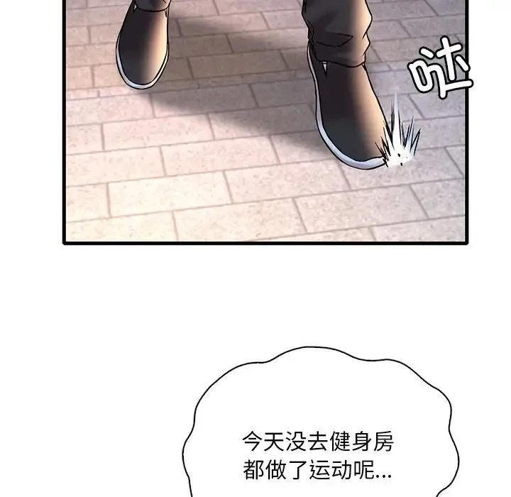 渴望占有她 - 第24話 - page 36