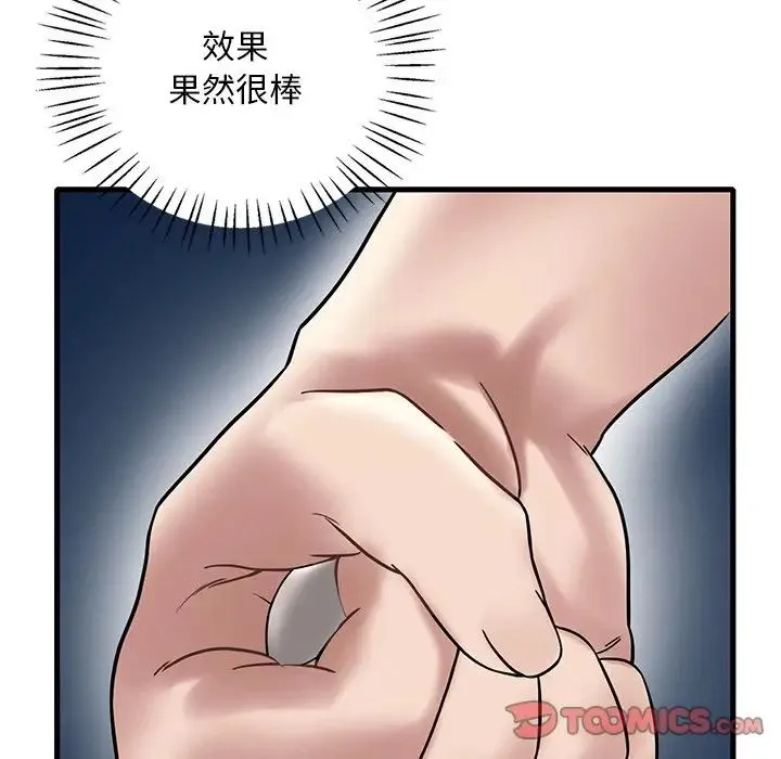 渴望占有她 - 第24話 - page 51