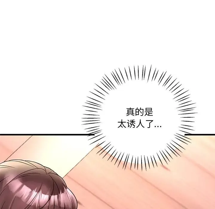 渴望占有她 - 第24話 - page 53