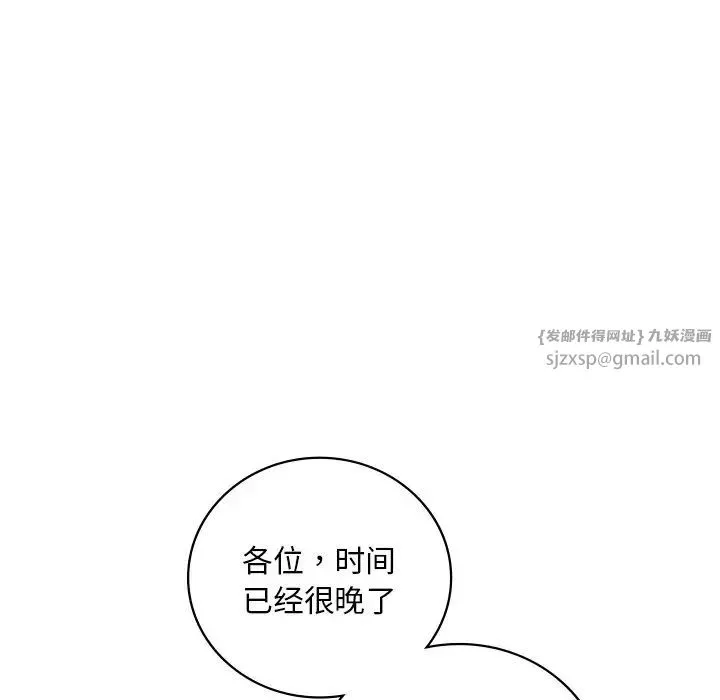 渴望占有她 - 第24話 - page 56