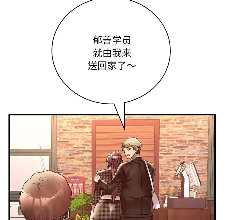渴望占有她 - 第24話 - page 59