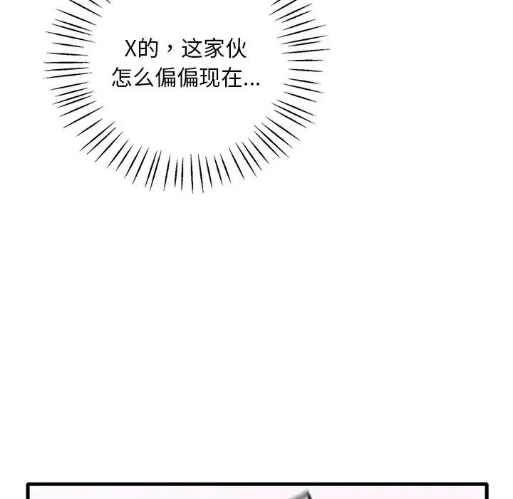 渴望占有她 - 第24話 - page 72