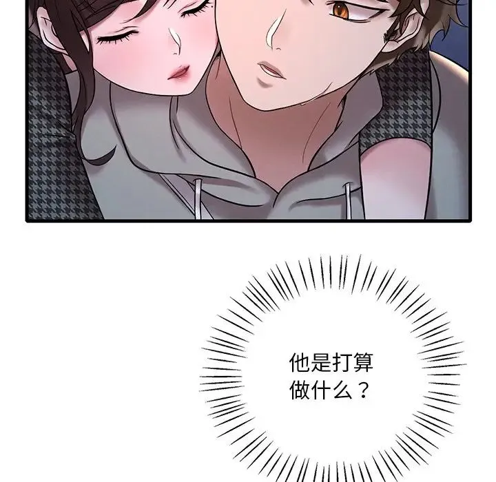 渴望占有她 - 第24話 - page 96
