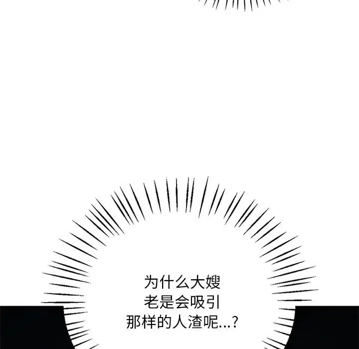 渴望占有她 - 第24話 - page 97
