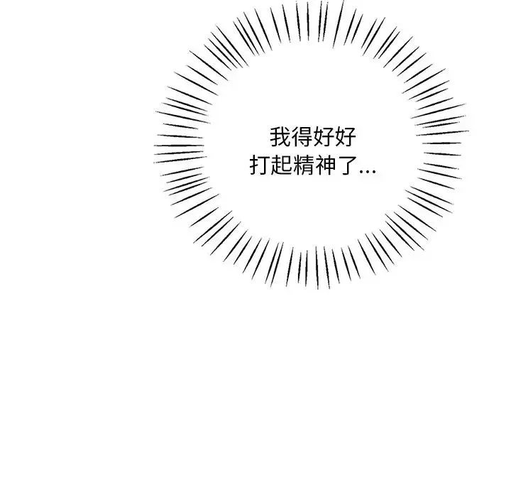 渴望占有她 - 第24話 - page 102