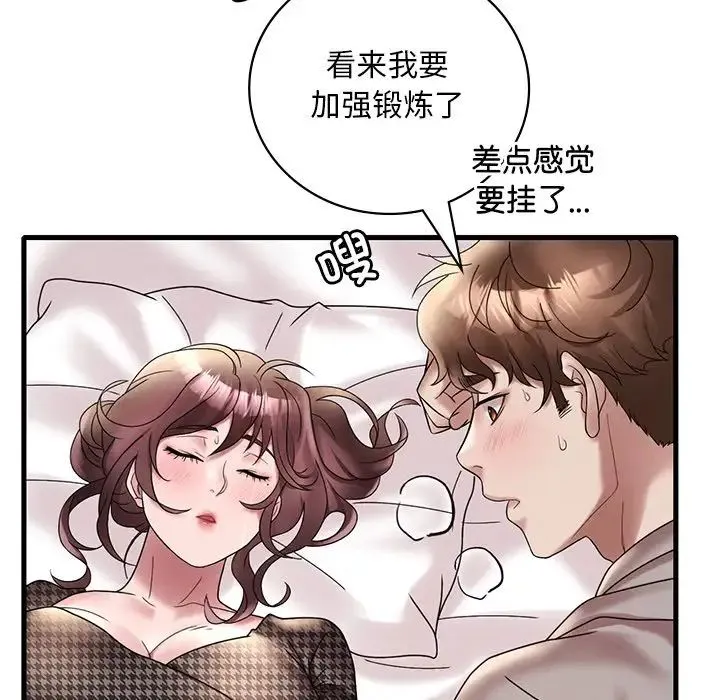 渴望占有她 - 第24話 - page 109